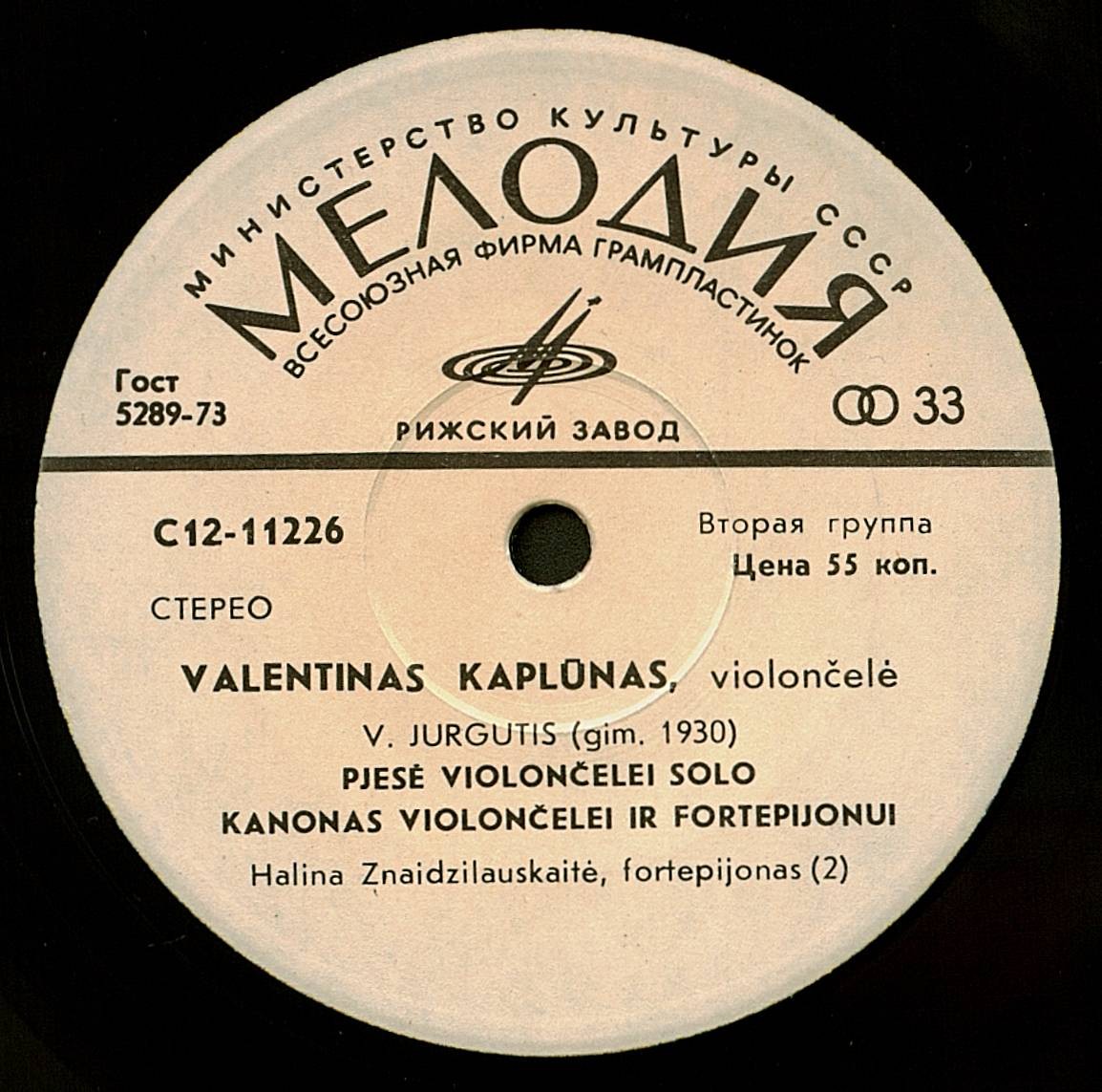 Валентинас Каплунас, виолончель