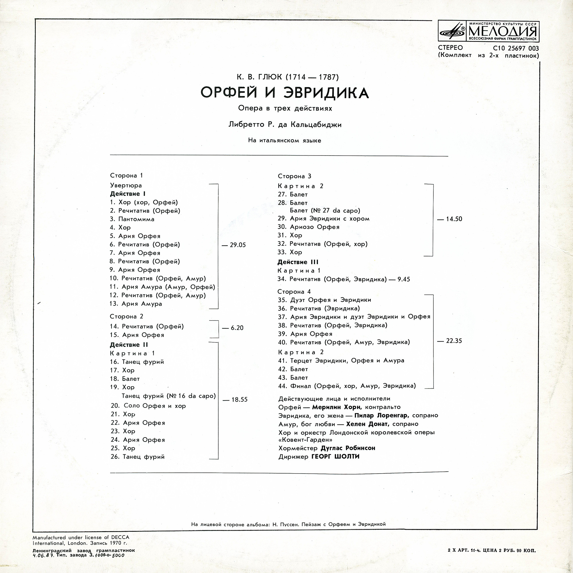 К. В. ГЛЮК (1714-1787): «Орфей и Эвридика», опера в трех действиях (на итальянском яз.).