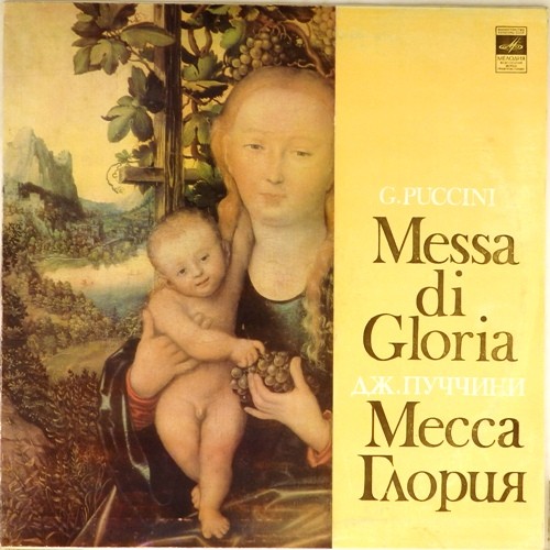 Дж. ПУЧЧИНИ. Messa di Gloria (на латинском яз.)