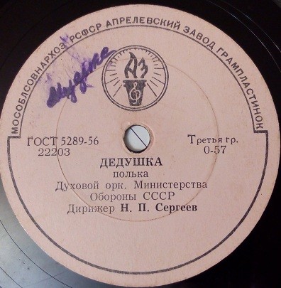 Духовой оркестр Министерства Обороны СССР