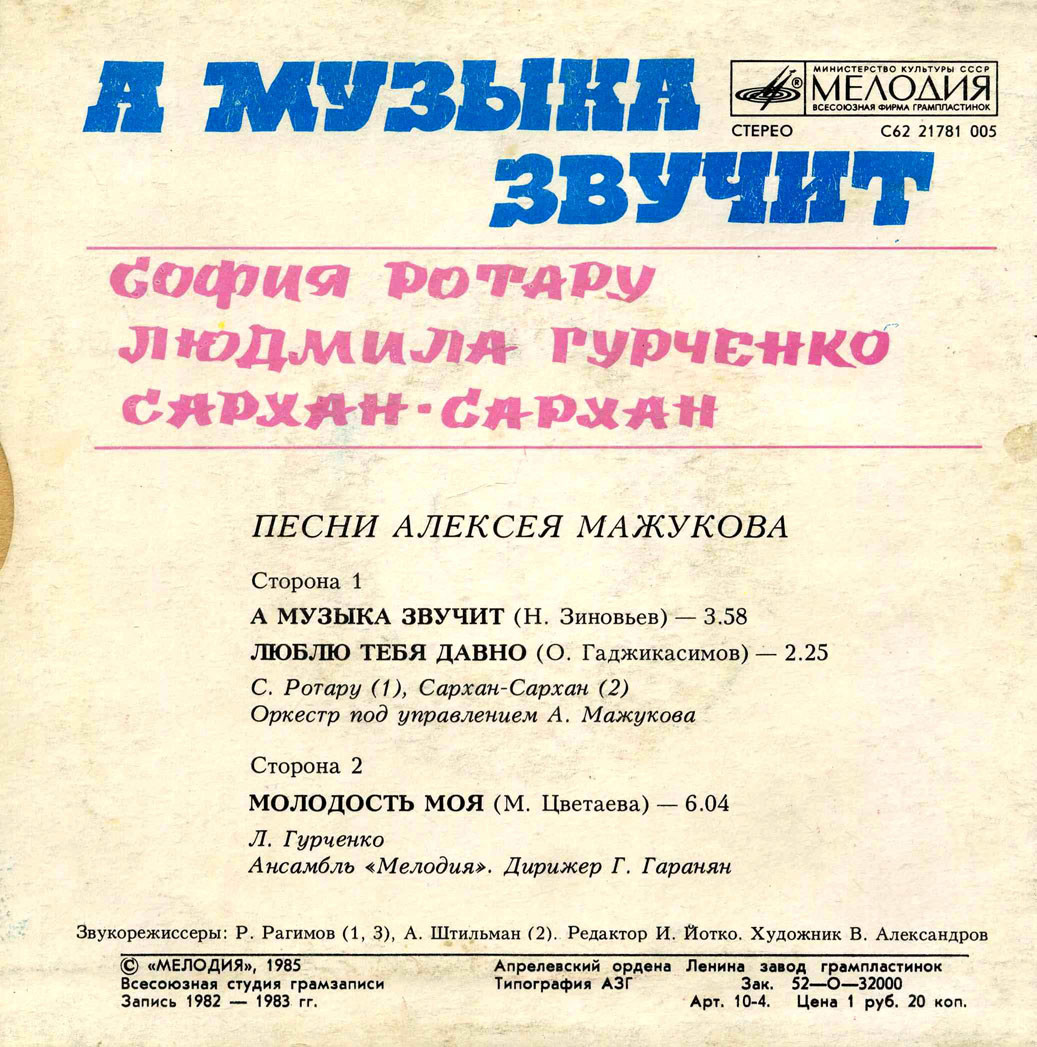 Песни Алексея Мажукова. "А музыка звучит"
