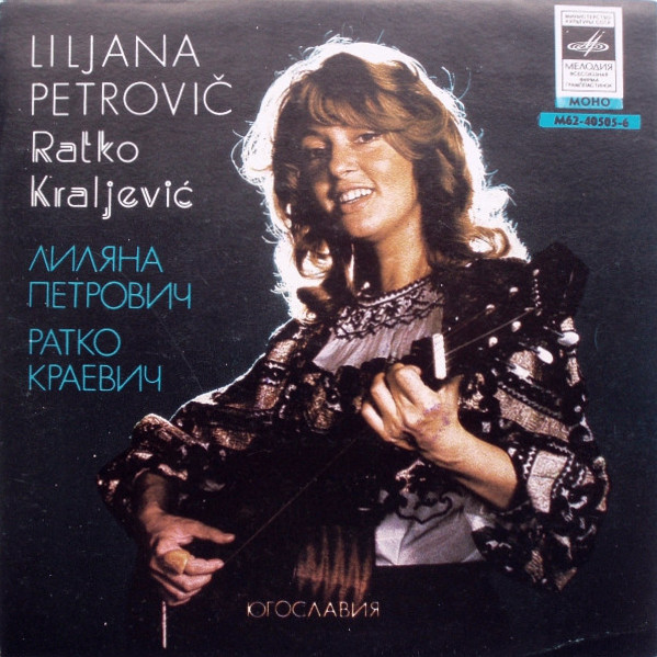 Лиляна Петрович, Ратко Краевич