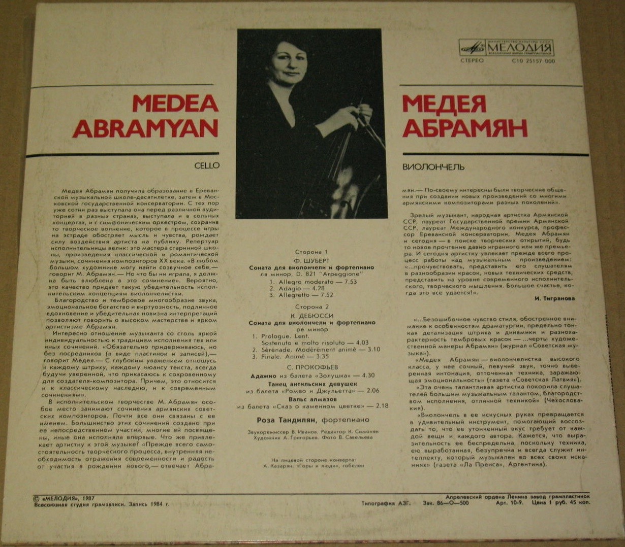 Медея АБРАМЯН (виолончель)