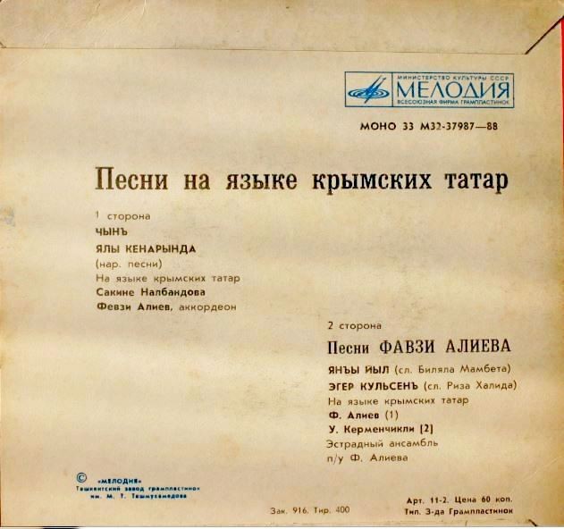Песни на языке крымских татар