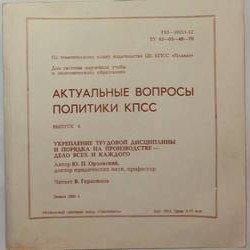 Актуальные вопросы политики КПСС. 1983. Выпуск 4