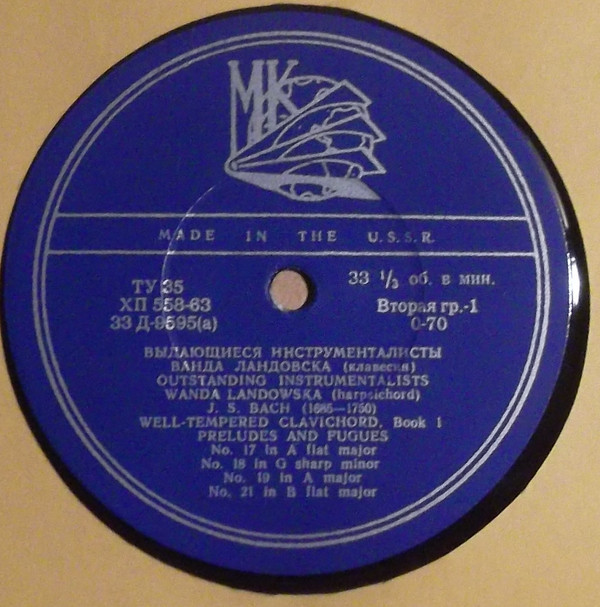Ванда ЛАНДОВСКА (клавесин, 1879–1959) «И. С. Бах. Хорошо темперированный клавир. Том I» [Выдающиеся инструменталисты]
