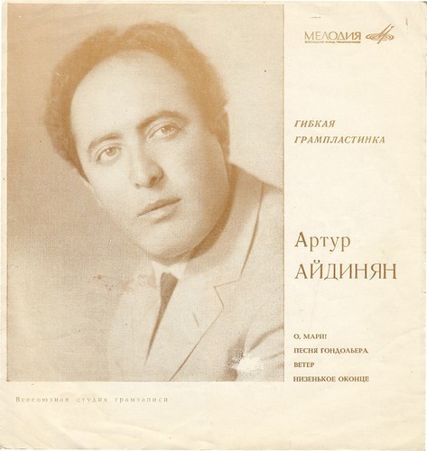 Артур Айдинян