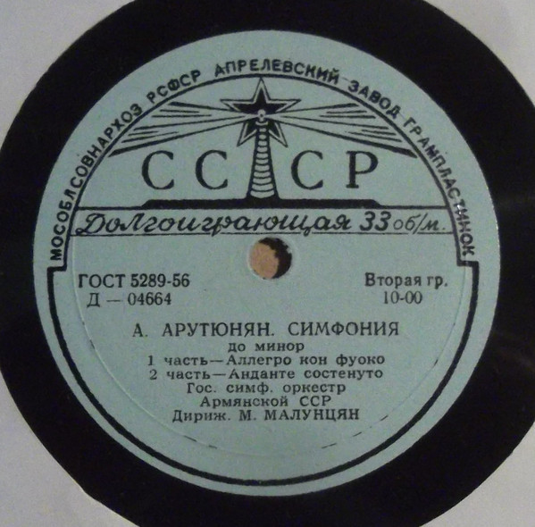 А. АРУТЮНЯН (1920). Симфония до минор