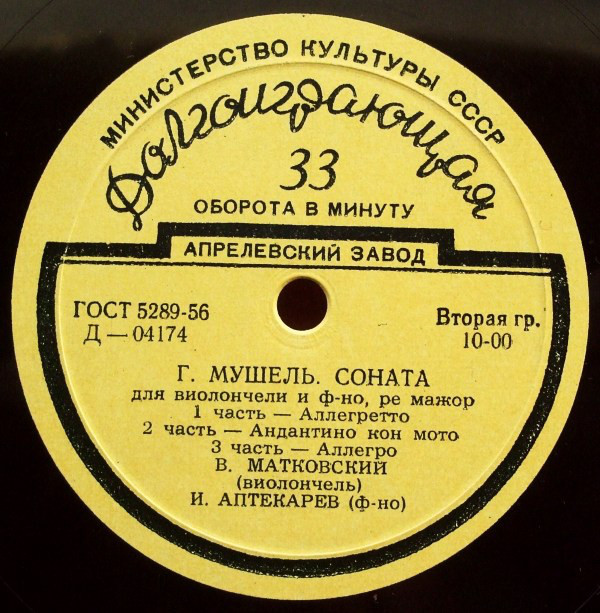 Г. МУШЕЛЬ (1909)