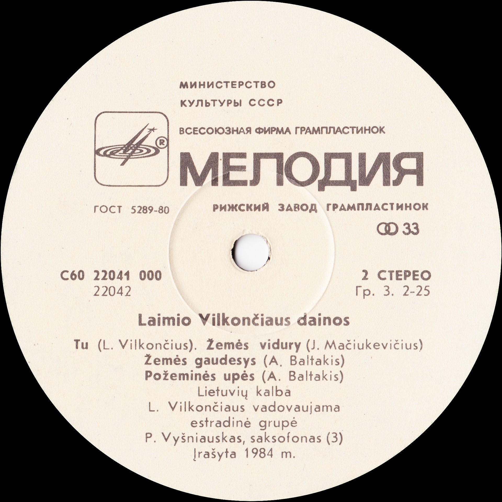 Laimis Vilkončius (L. Vilkonciaus Vadovaujamas Instrumentinis Kvartetas). Požeminės Upės (Подземные Реки)