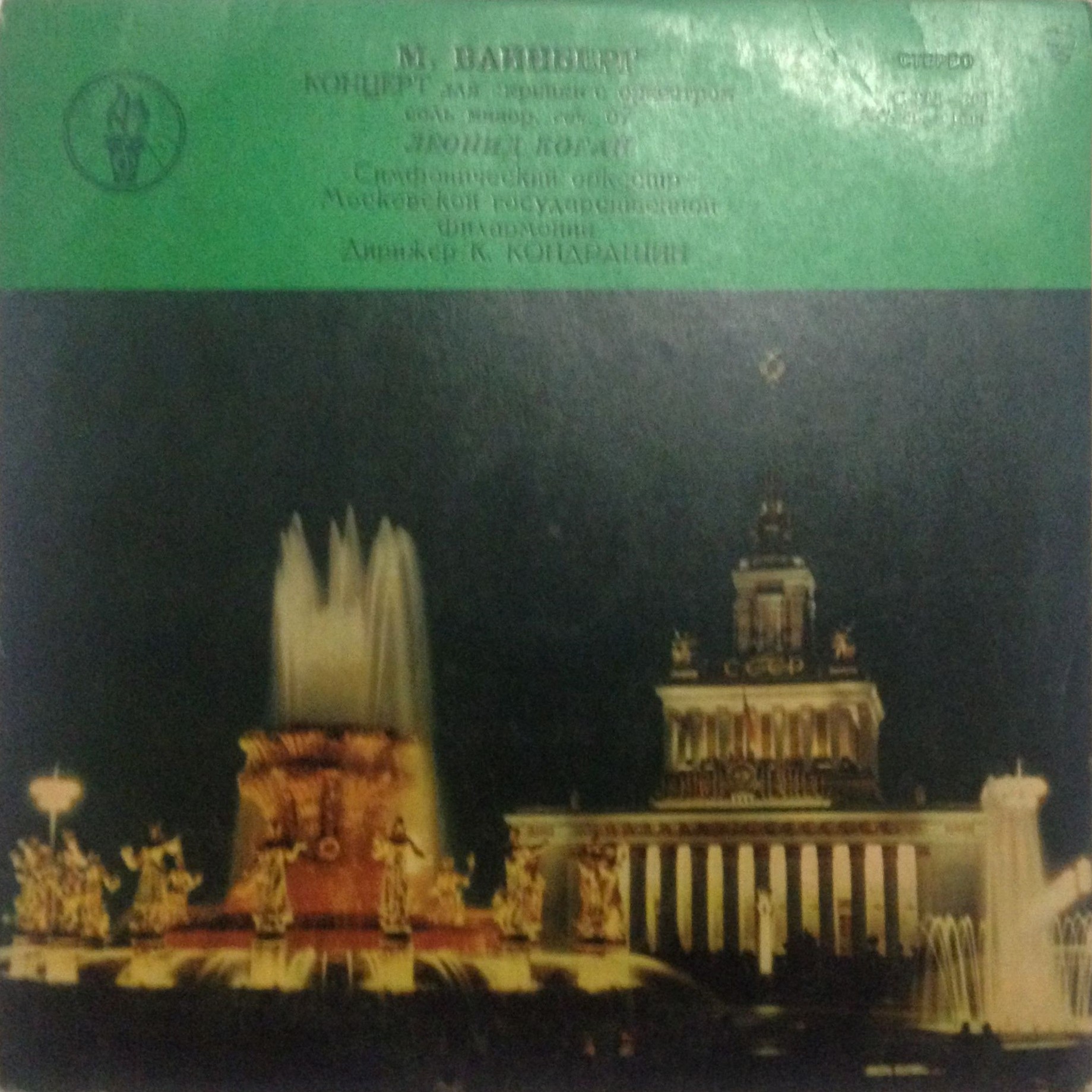 М. ВАЙНБЕРГ (1919-1996) Концерт для скрипки с оркестром (Л. Коган, К. Кондрашин)