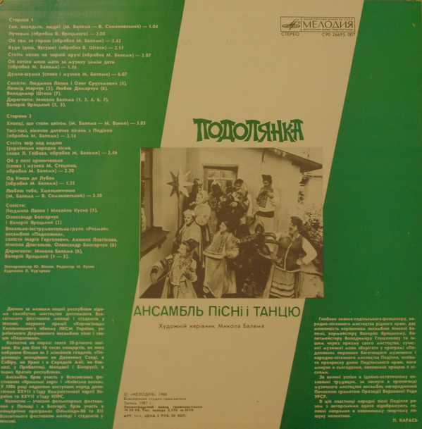 Ансамбль пісні і танцю "Подолянка" - Гей, виходьте, люди!