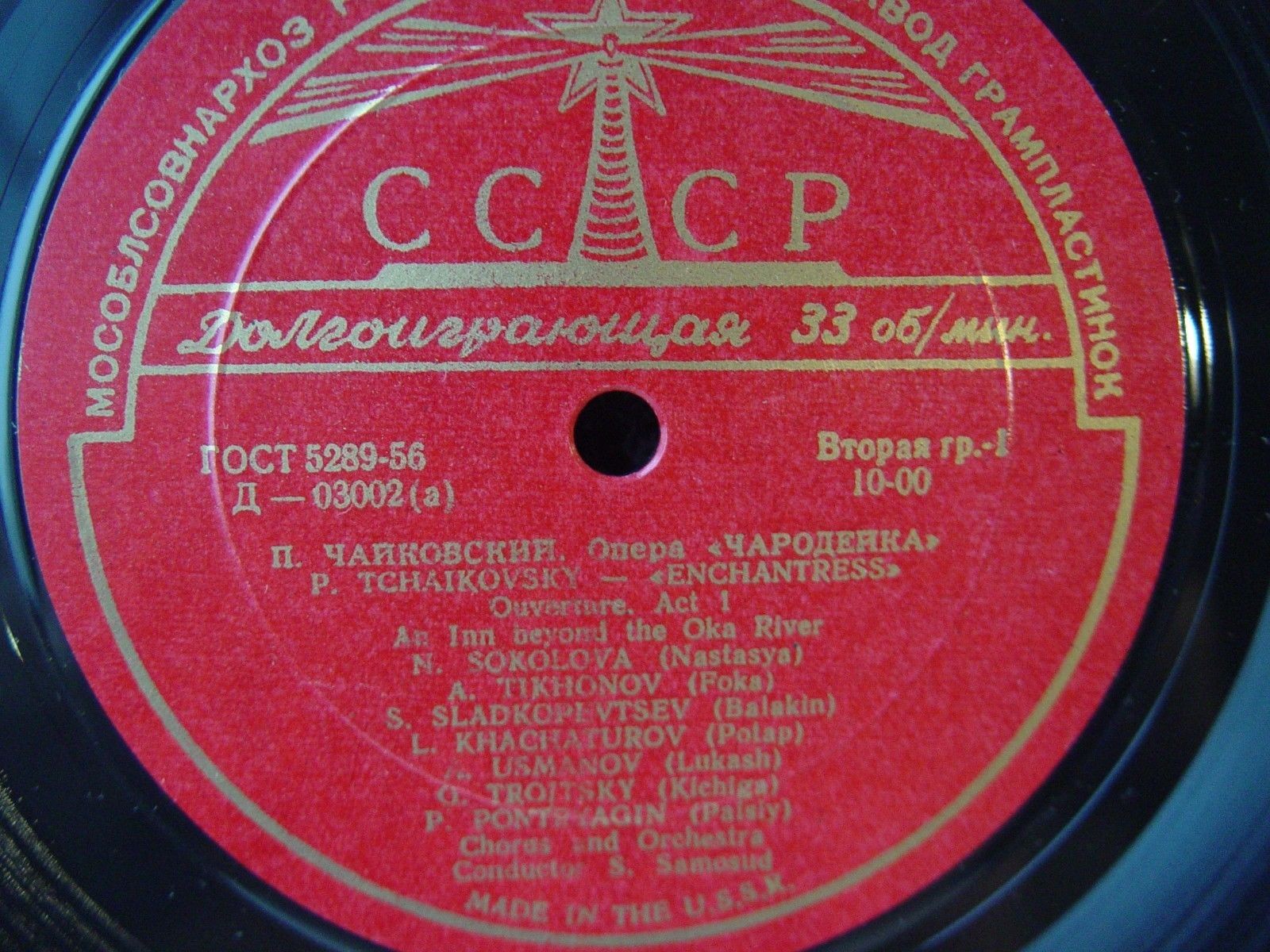 П. ЧАЙКОВСКИЙ (1840–1893): «Чародейка», опера в 4 д. (С. Самосуд)