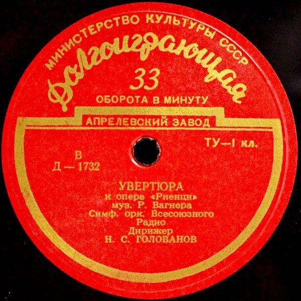 Р. ВАГНЕР (1813–1883): Оркестровые фрагменты из опер (Н. Голованов)