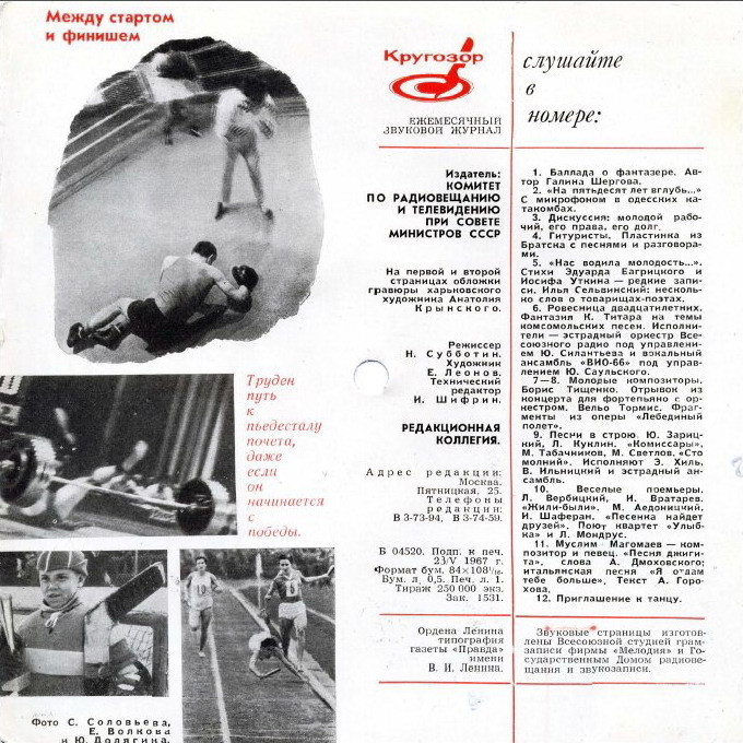 Кругозор 1967 №06