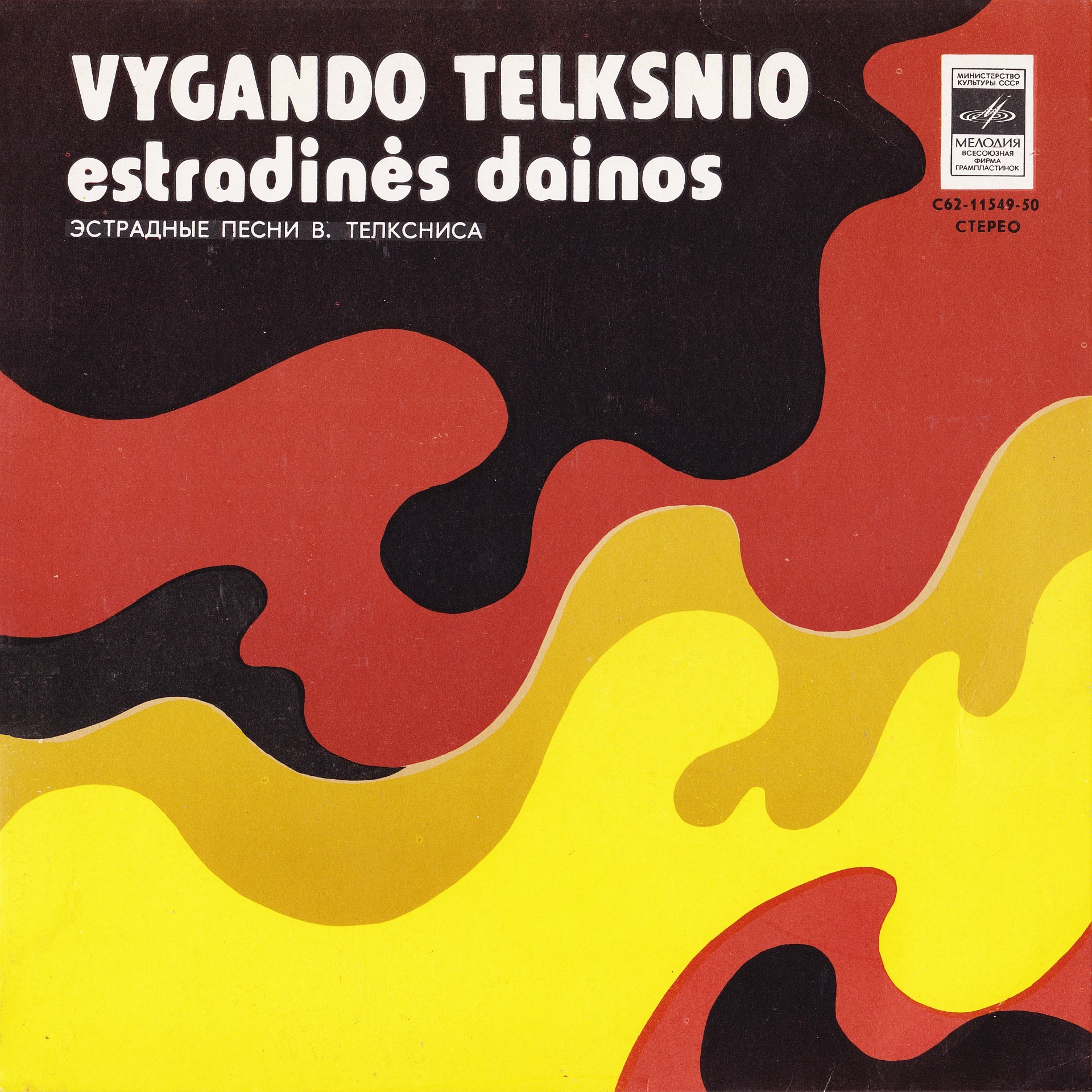 Vygandas Telksnys / ПЕСНИ В. ТЕЛЬКСНИСА (1934) — на литовском яз