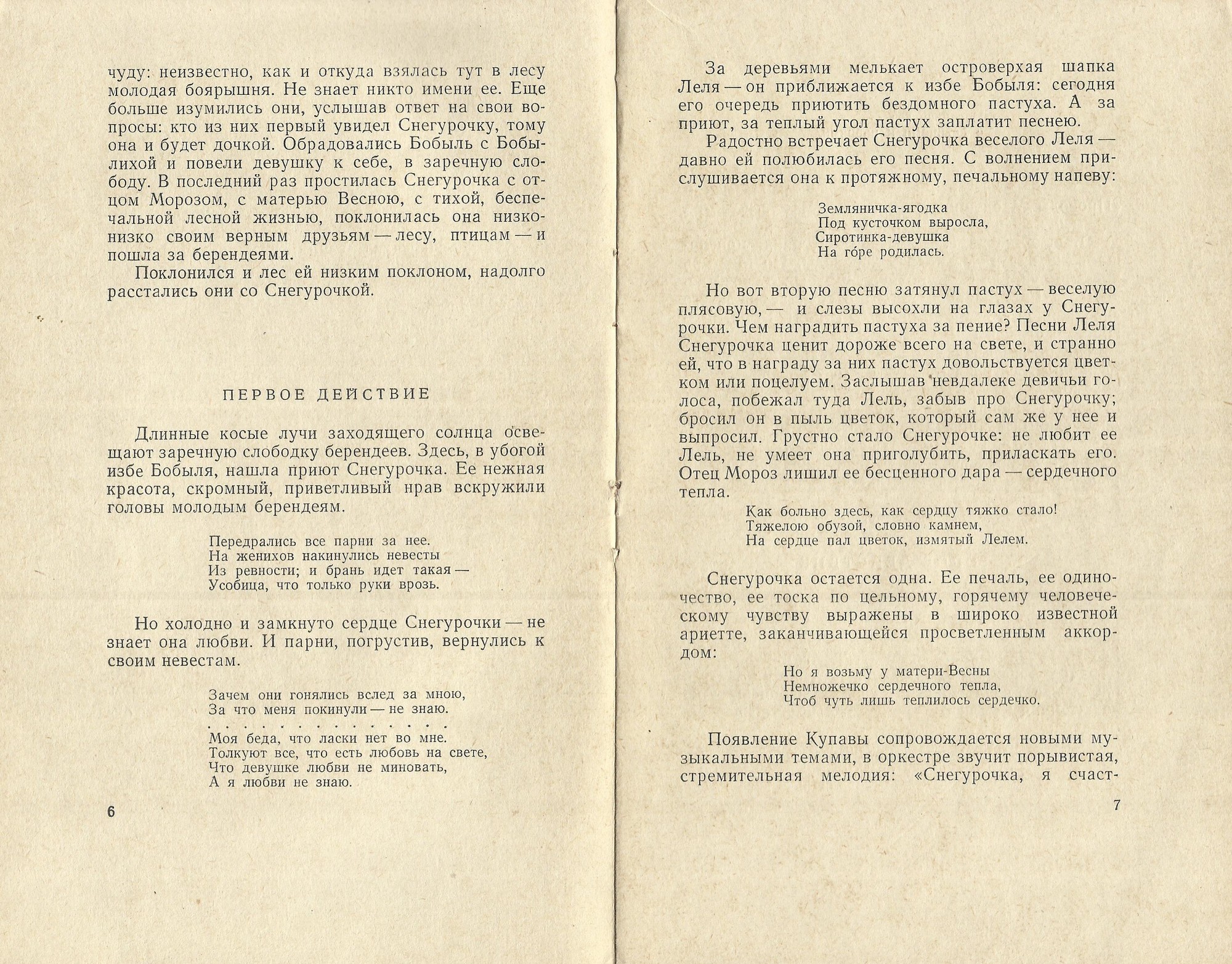 Н. РИМСКИЙ-КОРСАКОВ (1844–1908) «Снегурочка» в 4 д. с прологом — Е. Светланов