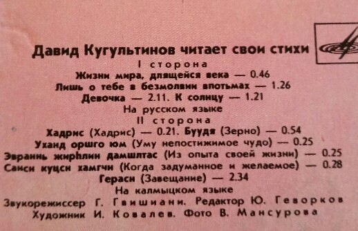 Д. КУГУЛЬТИНОВ (1922): Стихотворения