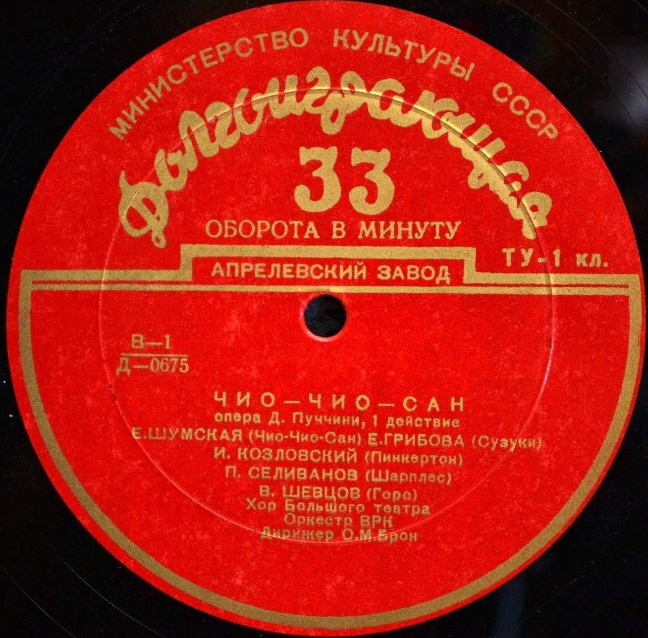 Дж. ПУЧЧИНИ (1858–1924): «Чио-Чио-сан», опера в 2 д. (О. Брон)