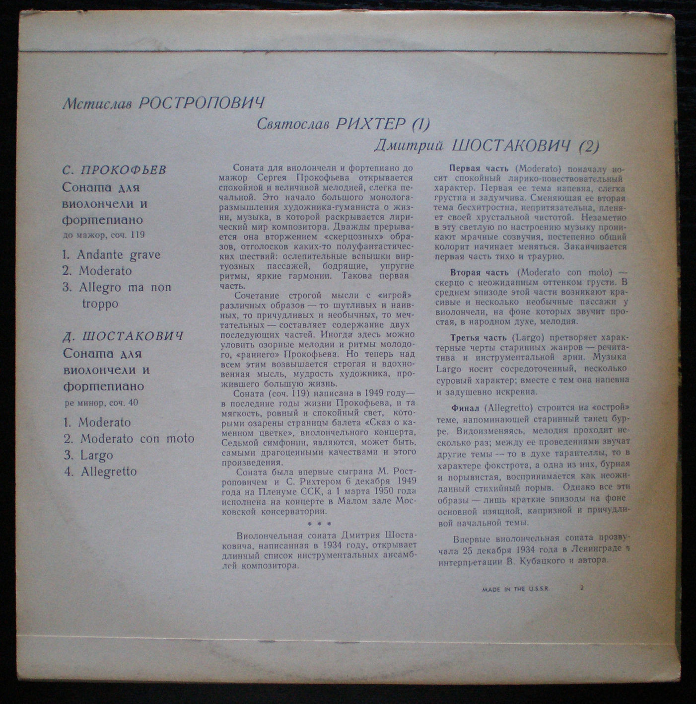 С. ПРОКОФЬЕВ (1891-1953) Соната для в-чели и ф-но / Д. ШОСТАКОВИЧ (1906-1975) Соната для в-чели и ф-но (М. Ростропович, С. Рихтер)