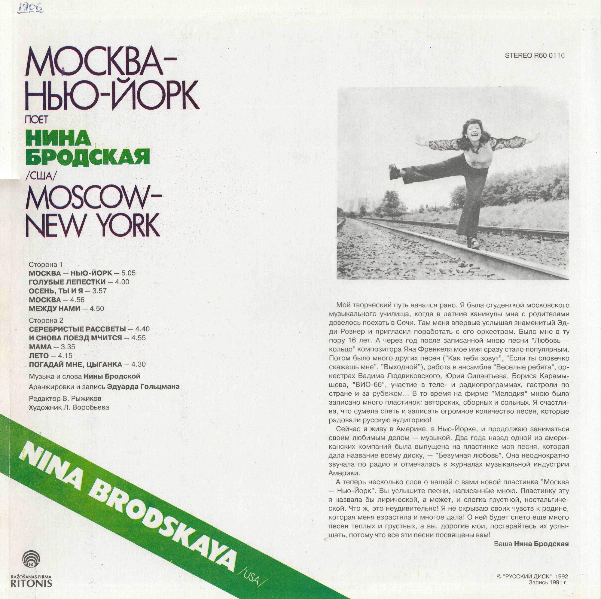 Нина Бродская (США) - "Москва - Нью-Йорк"