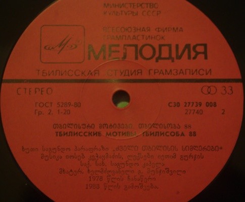 ТБИЛИССКИЕ МОТИВЫ. «Тбилисоба-88». Стихи Иетима Гурджи