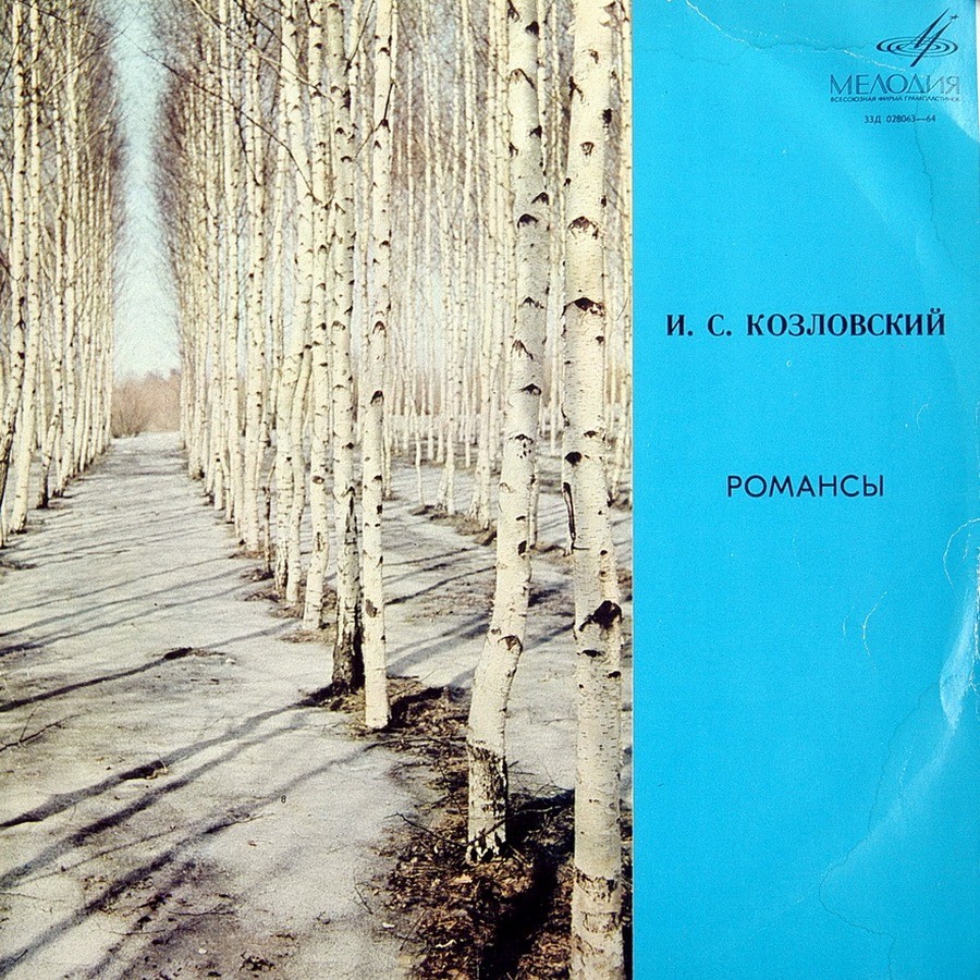 Иван КОЗЛОВСКИЙ (тенор): «Искусство И. С. Козловского» (3/4)