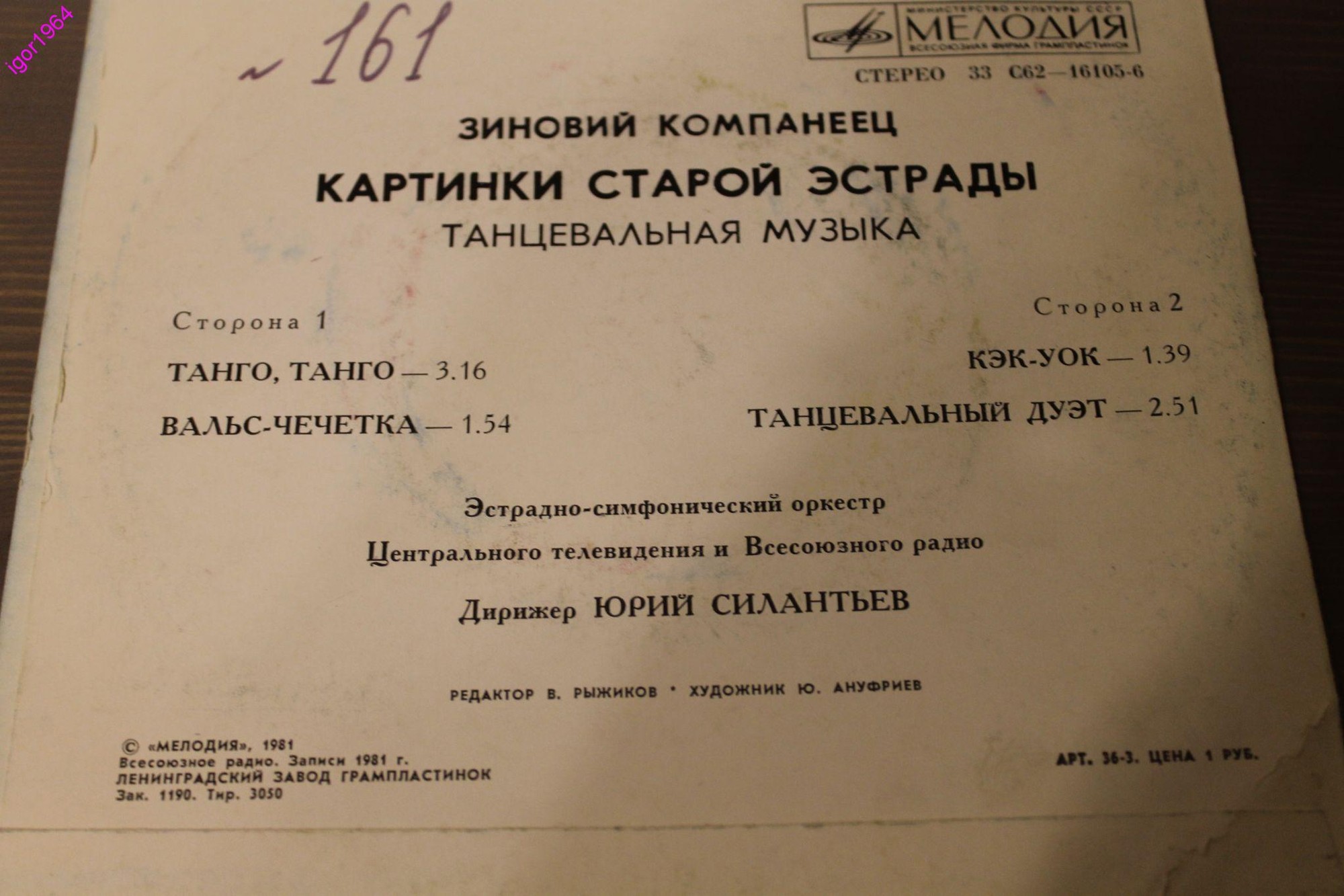 З. КОМПАНЕЕЦ (1902): «Картинки старой эстрады» (танцевальная музыка).