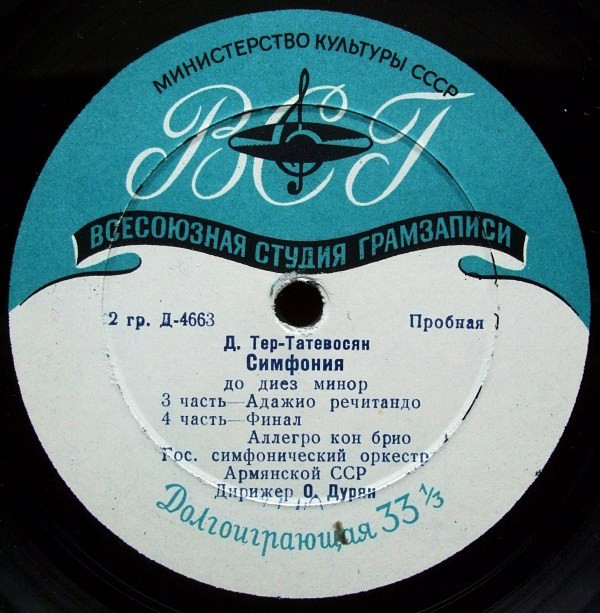 Джон ТЕР-ТАТЕВОСЯН (1926). Симфония № 1