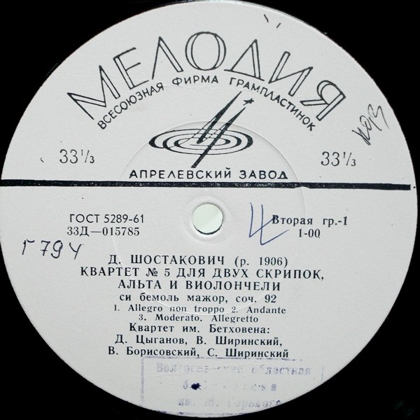 Д. ШОСТАКОВИЧ (1906–1975): Квартеты №5 и 6 (Квартет им. Бетховена)