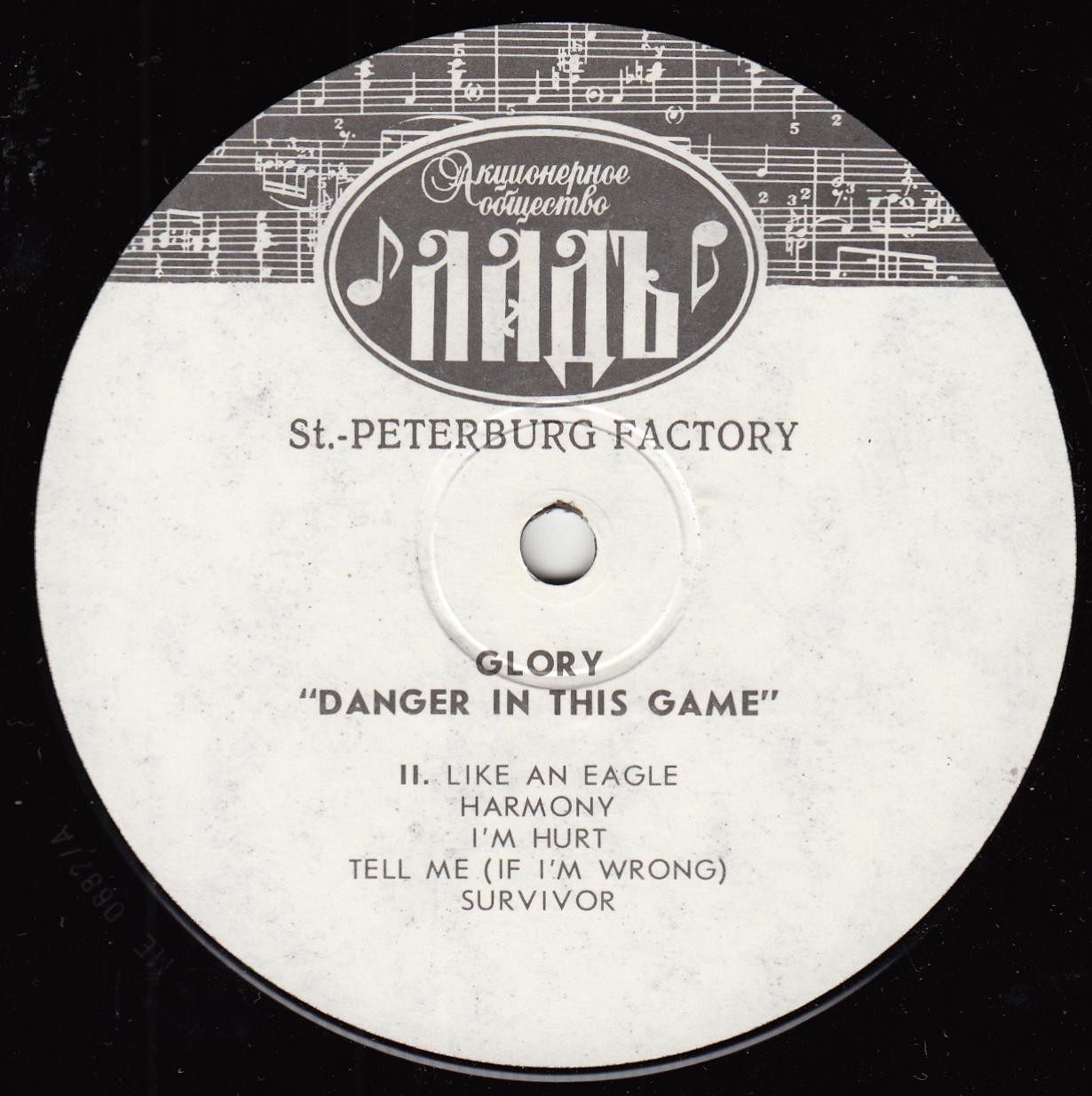 «GLORY». Danger in this game