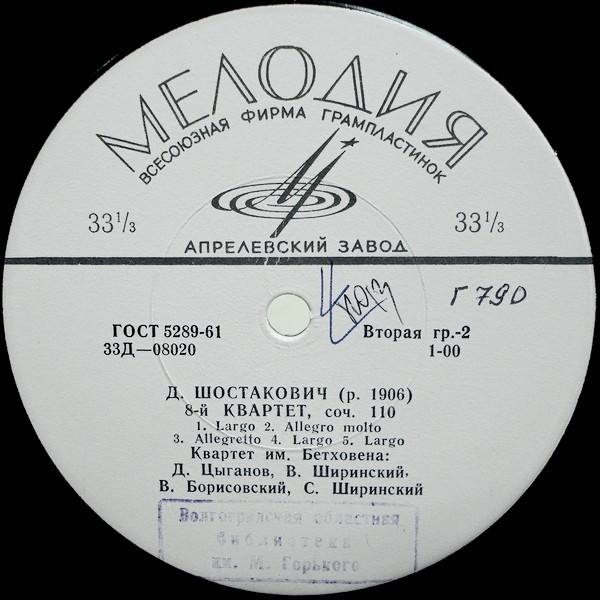 Д. ШОСТАКОВИЧ (1906–1975): Квартеты №№ 1, 7, 8 (Квартет им. Бетховена)