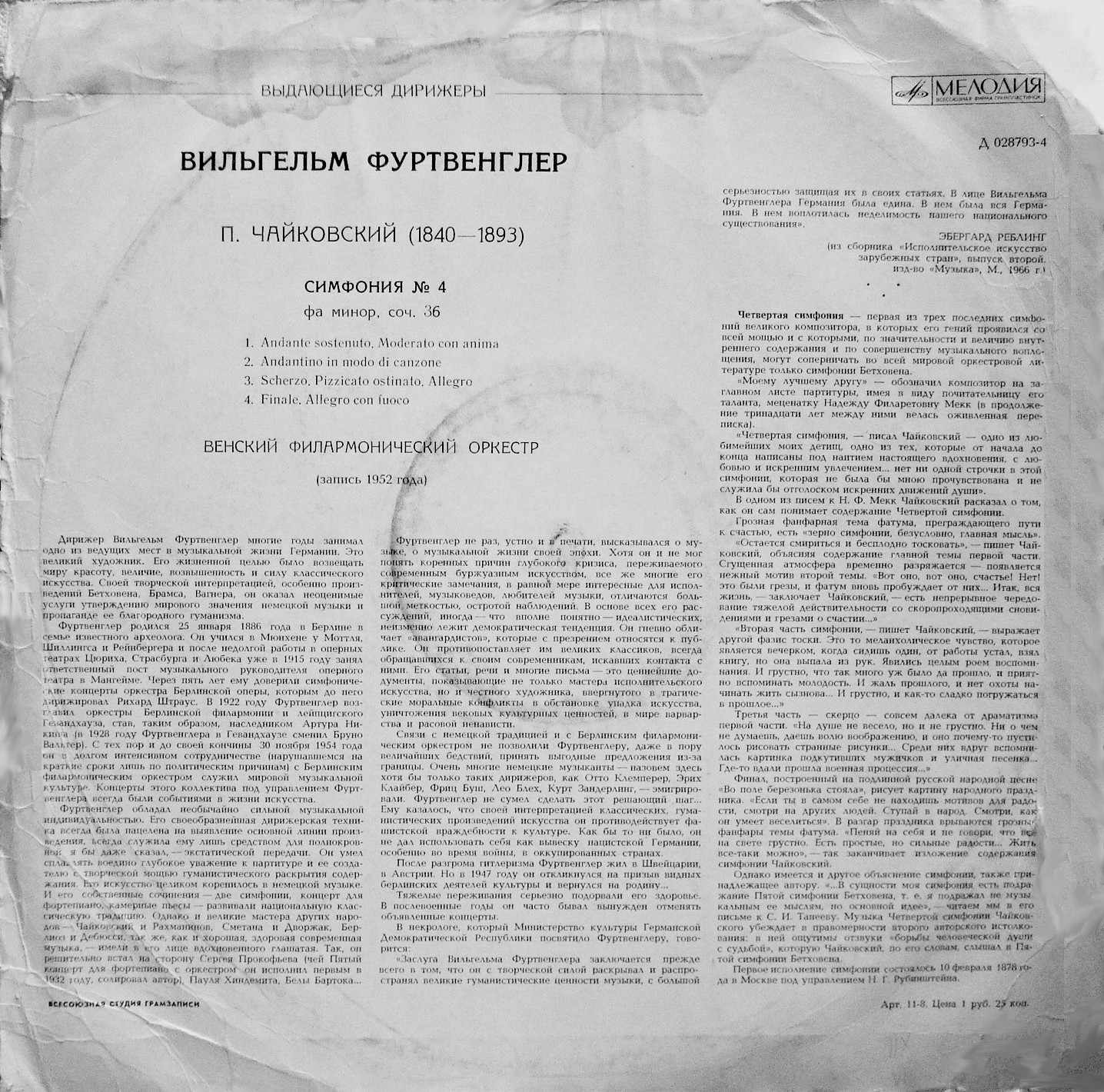 П. ЧАЙКОВСКИЙ (1840–1893): Симфония № 4 фа минор, соч. 36 (В. Фуртвенглер) [Выдающиеся дирижёры]