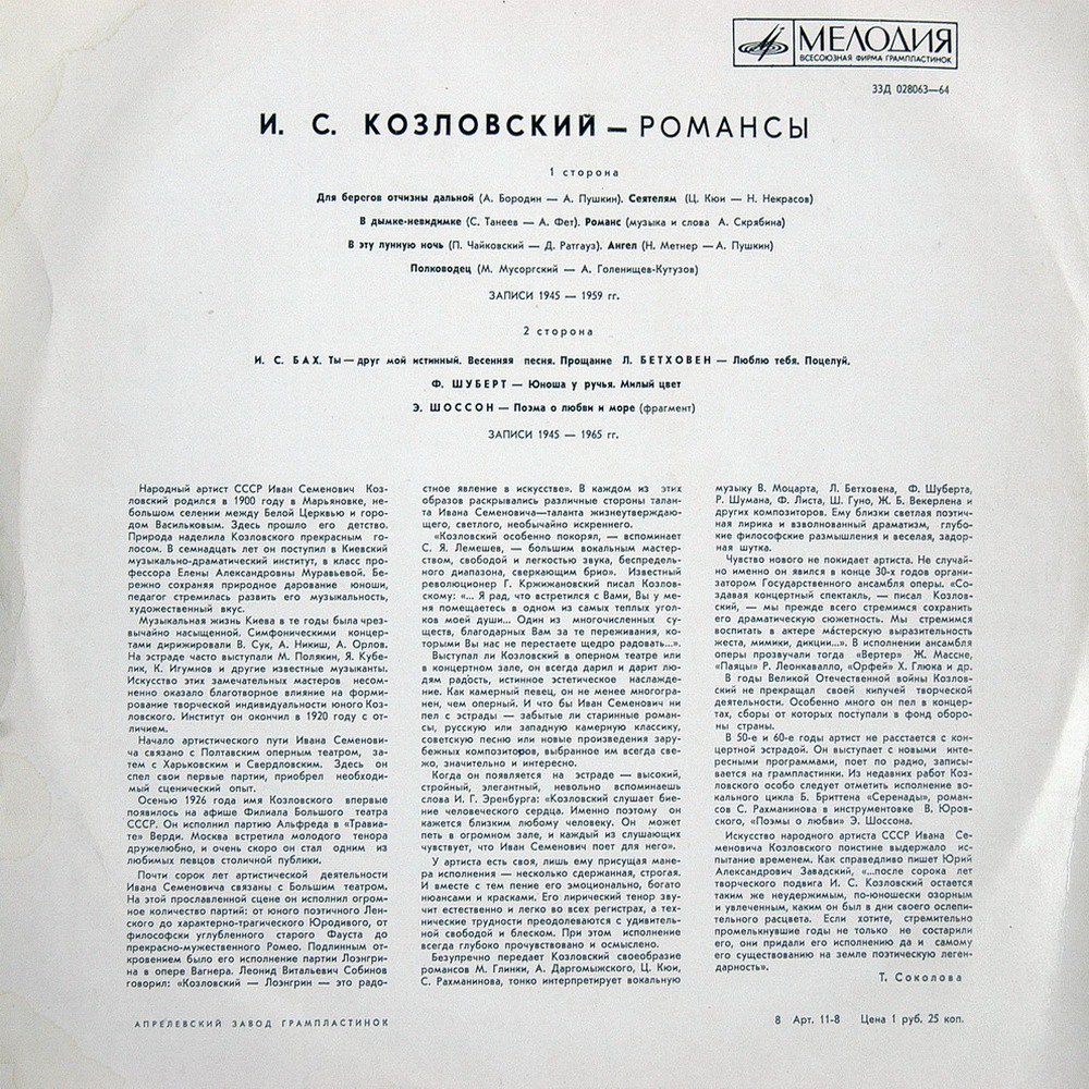 Иван КОЗЛОВСКИЙ (тенор): «Искусство И. С. Козловского» (3/4)