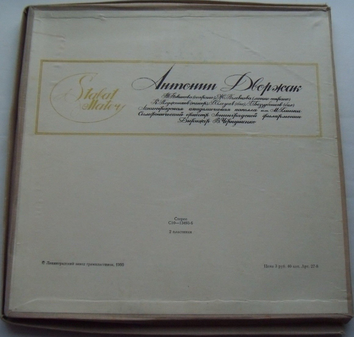 A.ДВОРЖАК (1841 —1904): «Stabat Mater», кантата для солистов, хора и оркестра, соч. 58 (на латинском яз.)