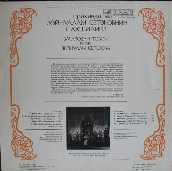 З. СЕТЕКОВ (1935): «Зачарован тобой», песни.