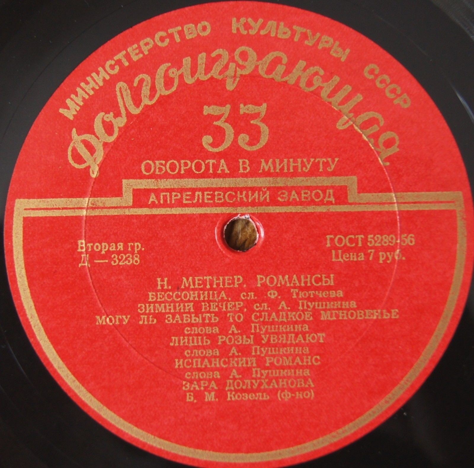 З. Долуханова (меццо-сопрано)