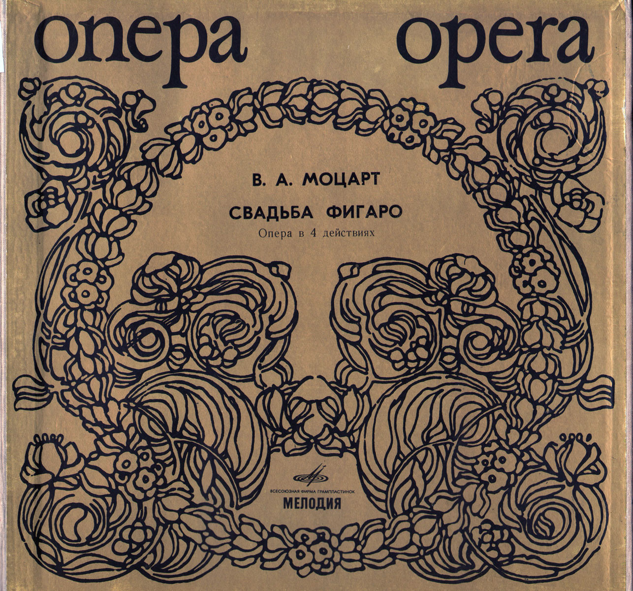 В. МОЦАРТ (1756–1791): Свадьба Фигаро, опера в 4 д. — на итальянском языке (Э. Клайбер)