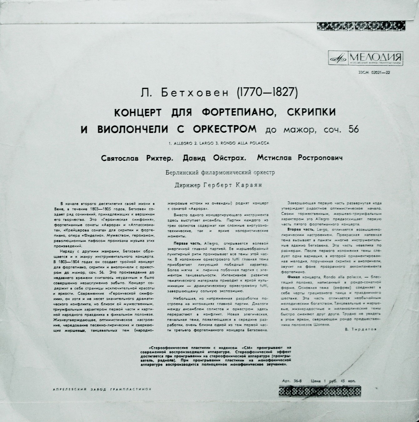 Л. БЕТХОВЕН: Концерт для ф-но, скрипки и виолончели с оркестром (С. Рихтер, Д. Ойстрах, М. Ростропович, Г. Караян)