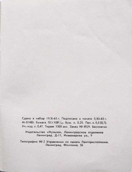Фестиваль "Музыкальное искусство Ленинграда", Москва, 1965 (4 пл.)