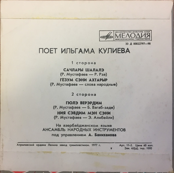 Ильгама КУЛИЕВА. Азербайджанские песни