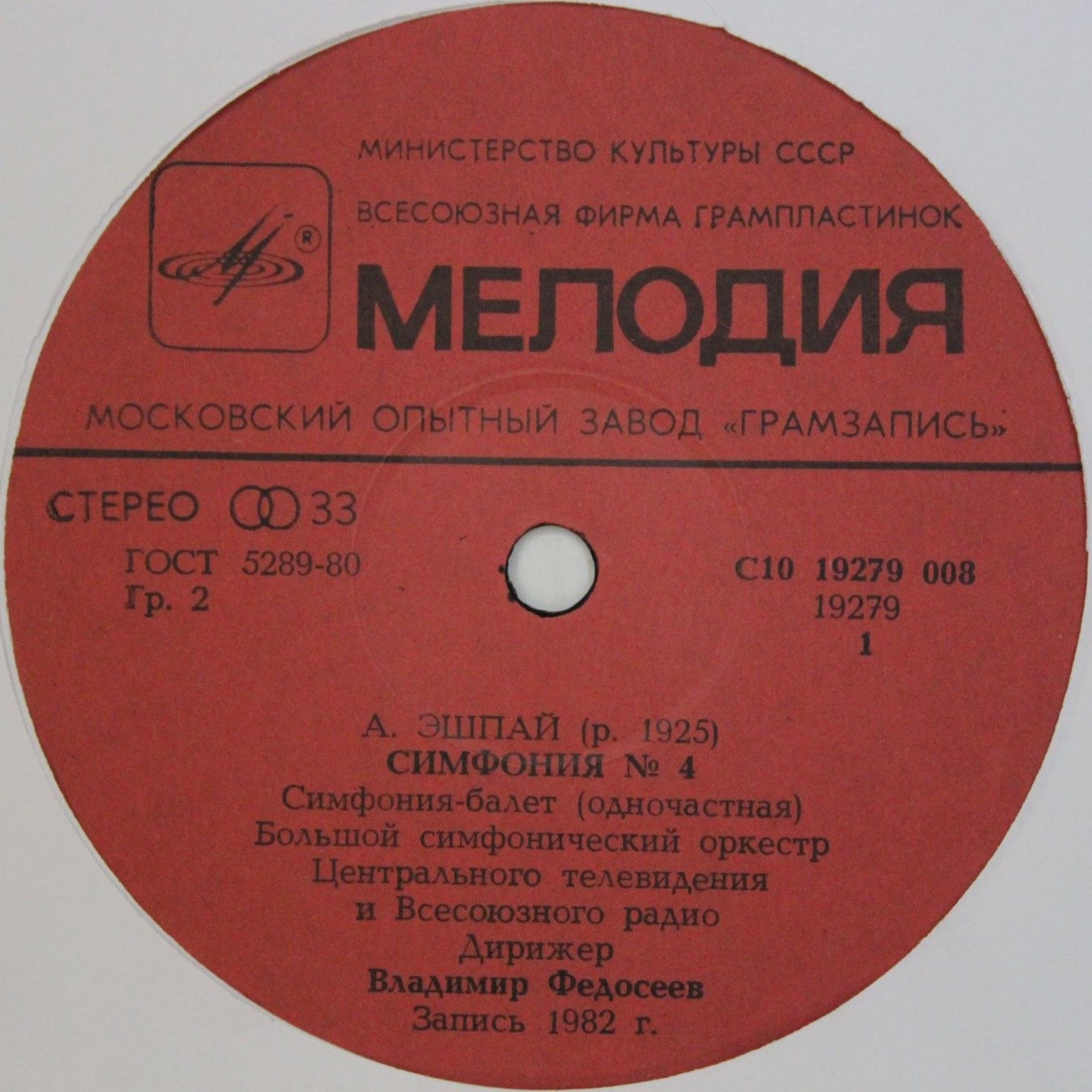А. ЭШПАЙ (1925): Симфония № 4 (Симфония-балет).