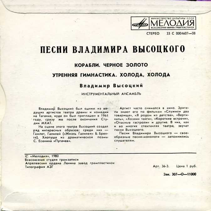 Песни Владимира Высоцкого
