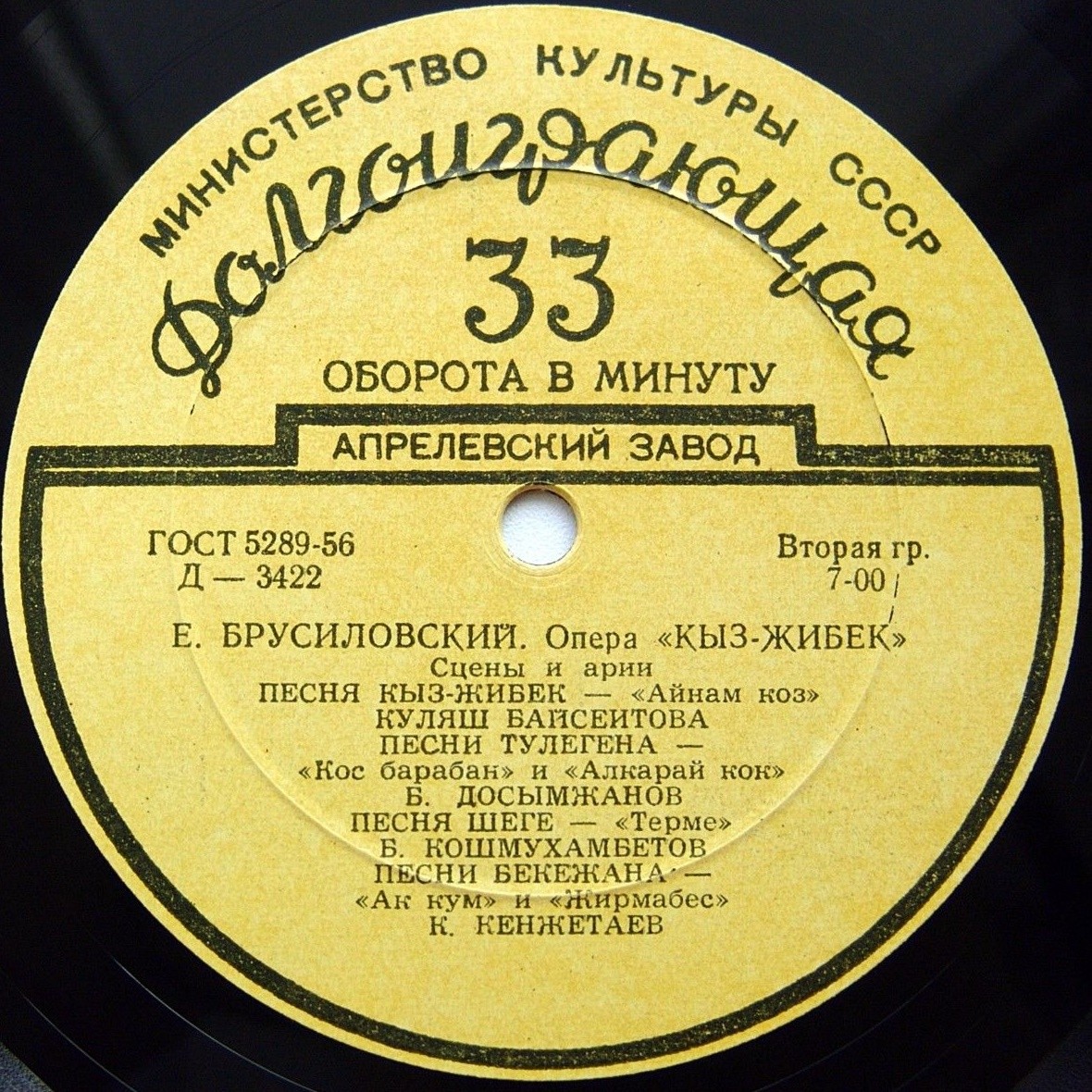 Е. БРУСИЛОВСКИЙ (1905). "Кыз-Жибек", сцены и арии (на казахском языке)