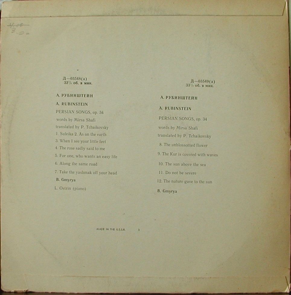 А. РУБИНШТЕЙН (1829–1894): «Персидские песни», соч. 34 (Б. Гмыря)