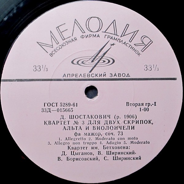 Д. ШОСТАКОВИЧ (1906–1975): Квартеты № 3, 4 (Квартет им. Бетховена)