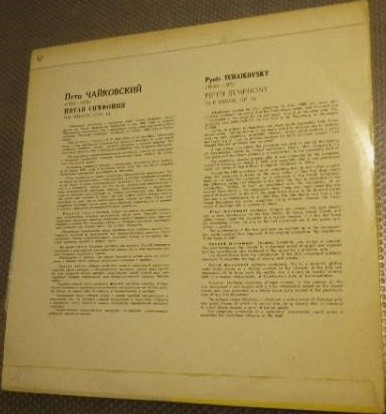 П. ЧАЙКОВСКИЙ (1840–1893): Симфония № 5 ми минор, соч. 64 (Е. Мравинский)