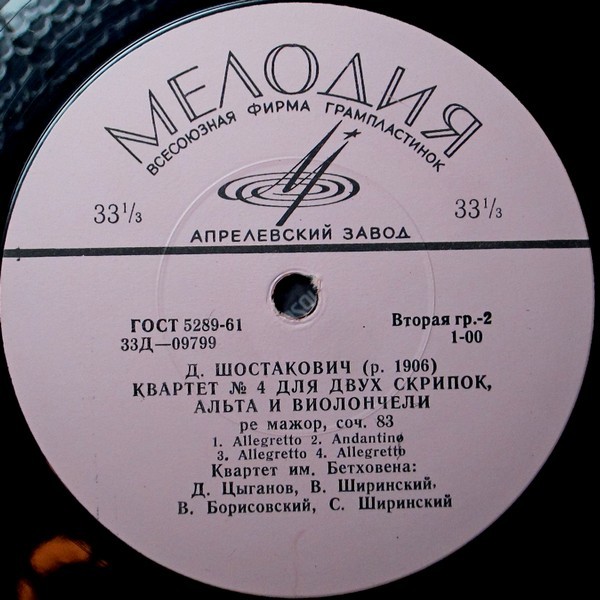 Д. ШОСТАКОВИЧ (1906–1975): Квартеты № 3, 4 (Квартет им. Бетховена)