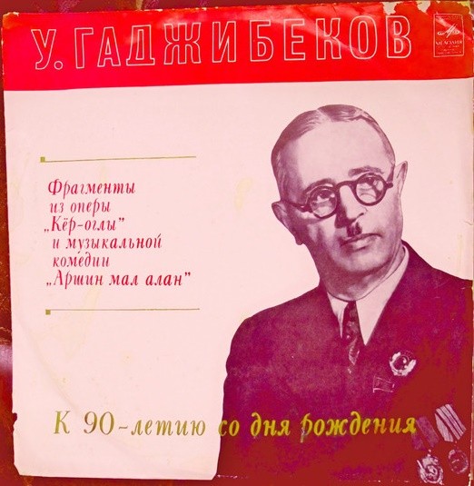 У. ГАДЖИБЕКОВ (1885 - 1948)
