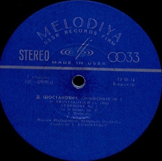 Д. ШОСТАКОВИЧ (1906–1975): Симфония № 5 ре минор, соч. 47 (К. Кондрашин)